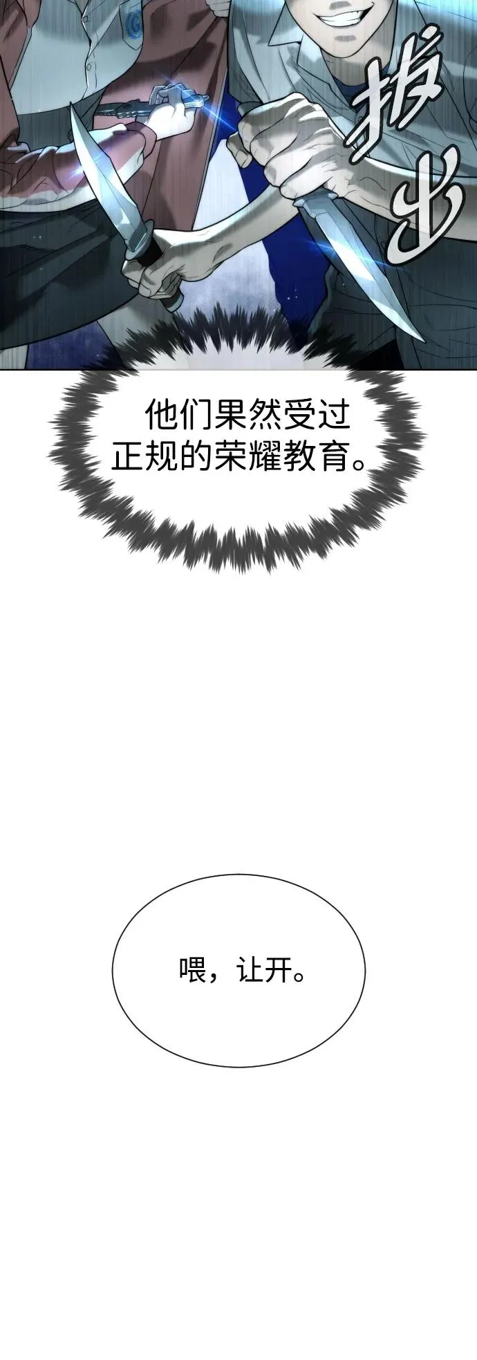 [第6话] 隐藏实力的理由16