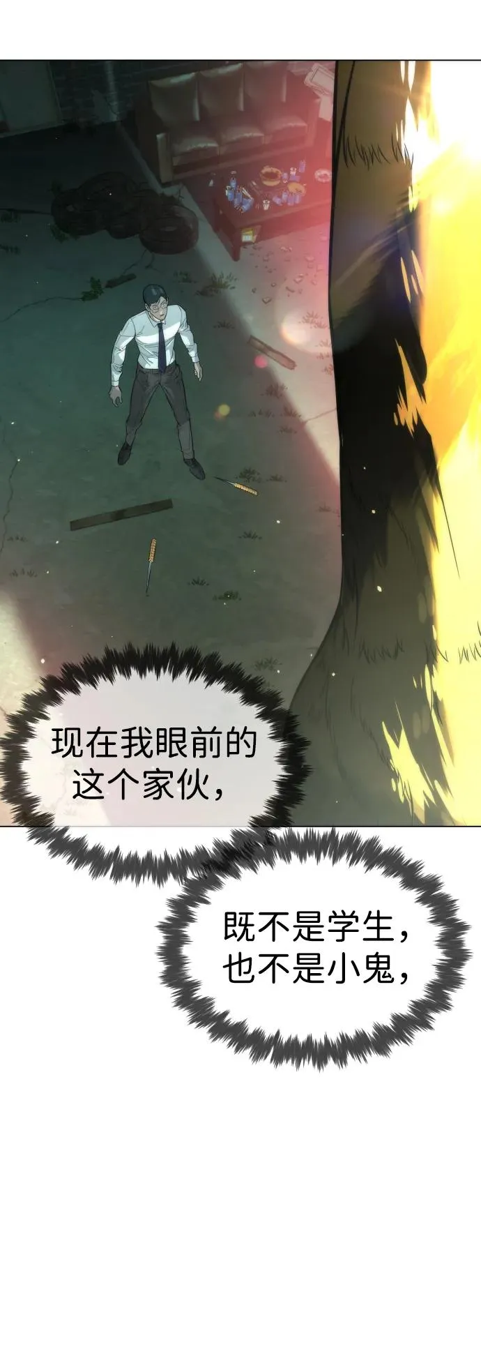 [第9话] 最强的盾110