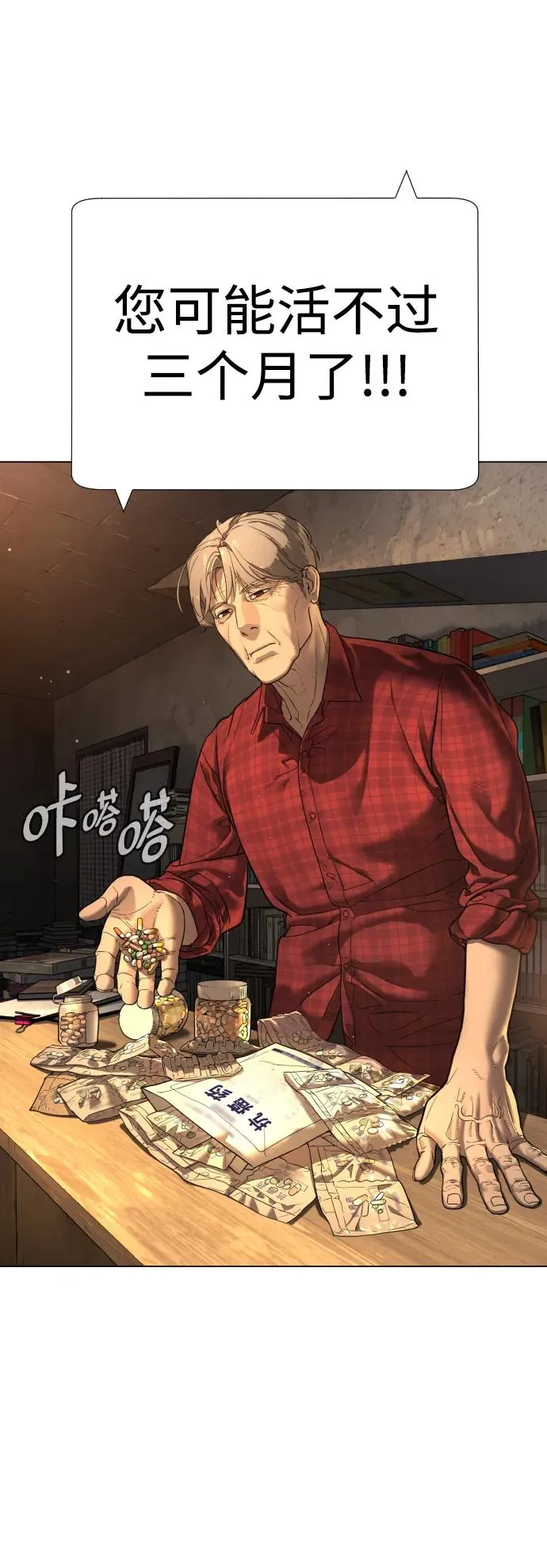 [第1话] 顶流的战斗30