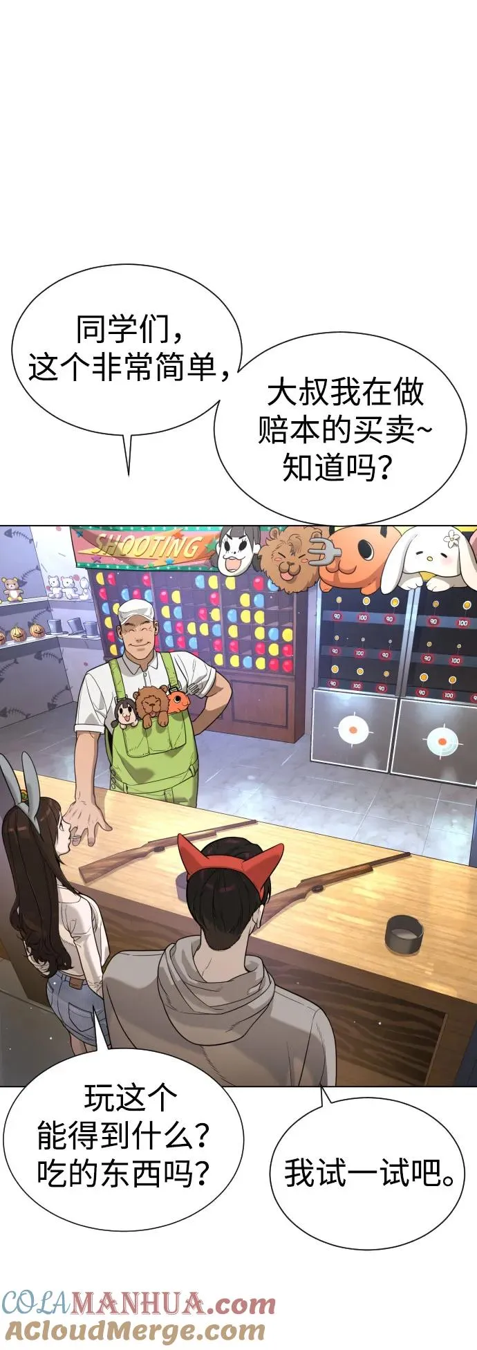 [第7话] 在游乐园执行这种任务？！20