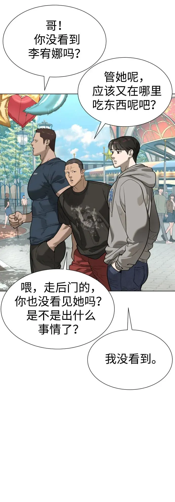 [第7话] 在游乐园执行这种任务？！51