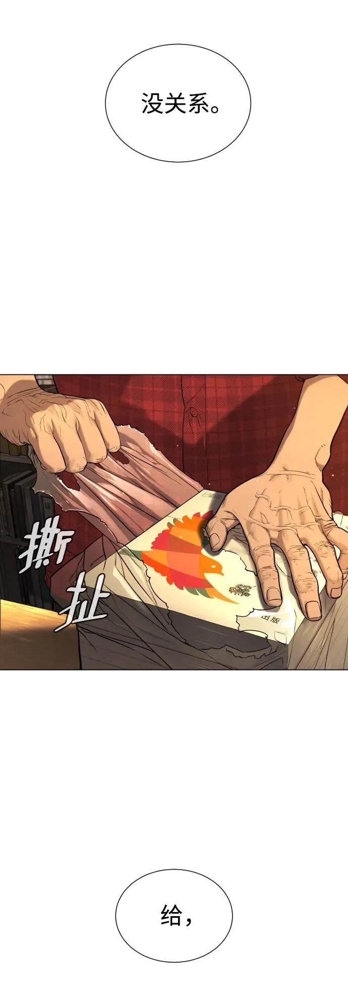 [第1话] 顶流的战斗50