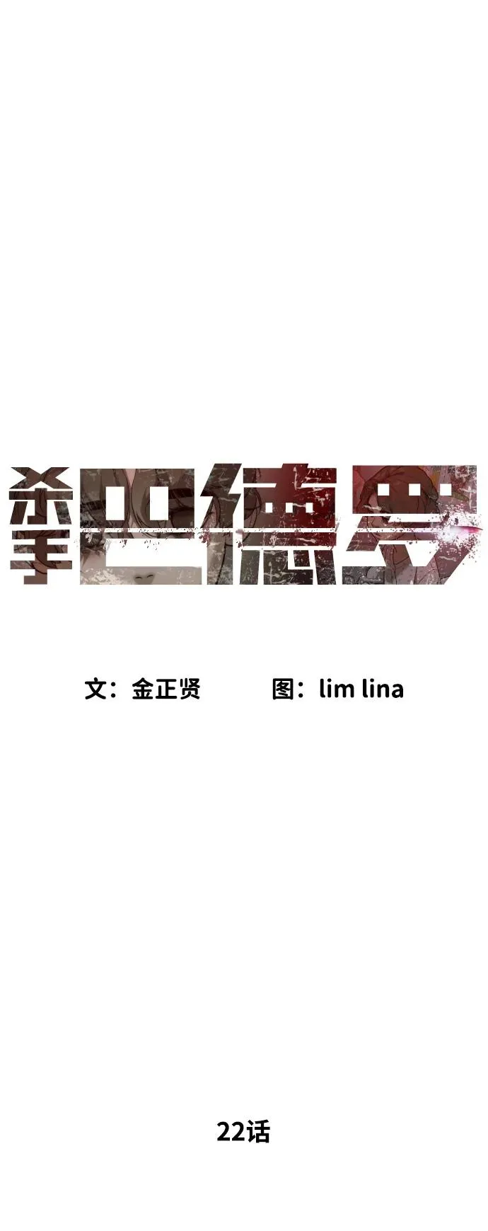 [第22话] 那丹尼尔的秘密22
