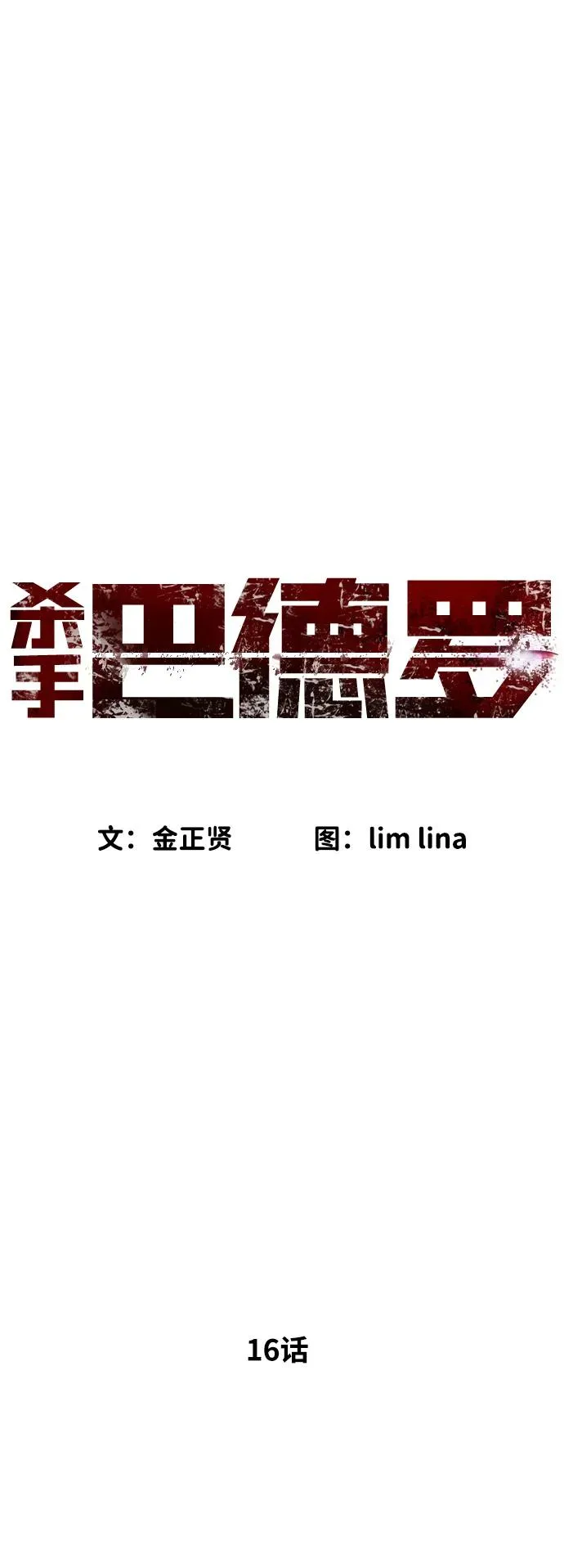 [第16话] 寻找那丹尼尔18