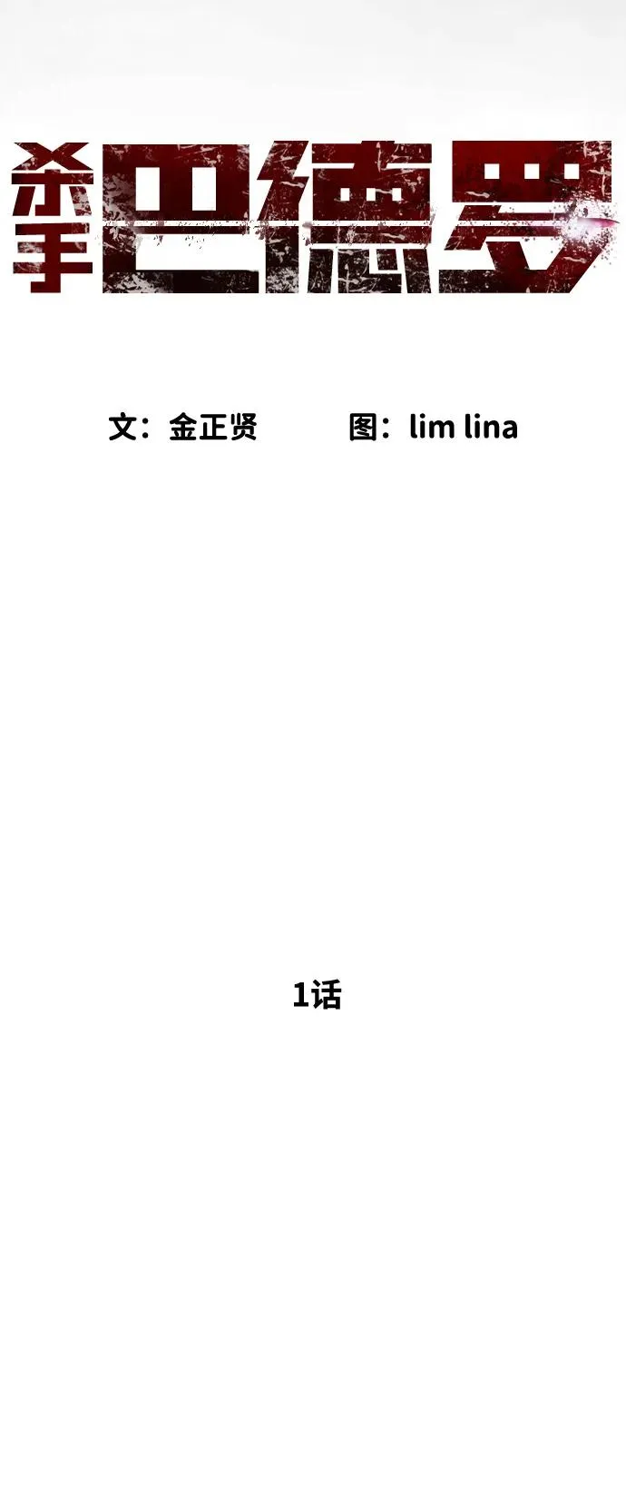 [第1话] 顶流的战斗26