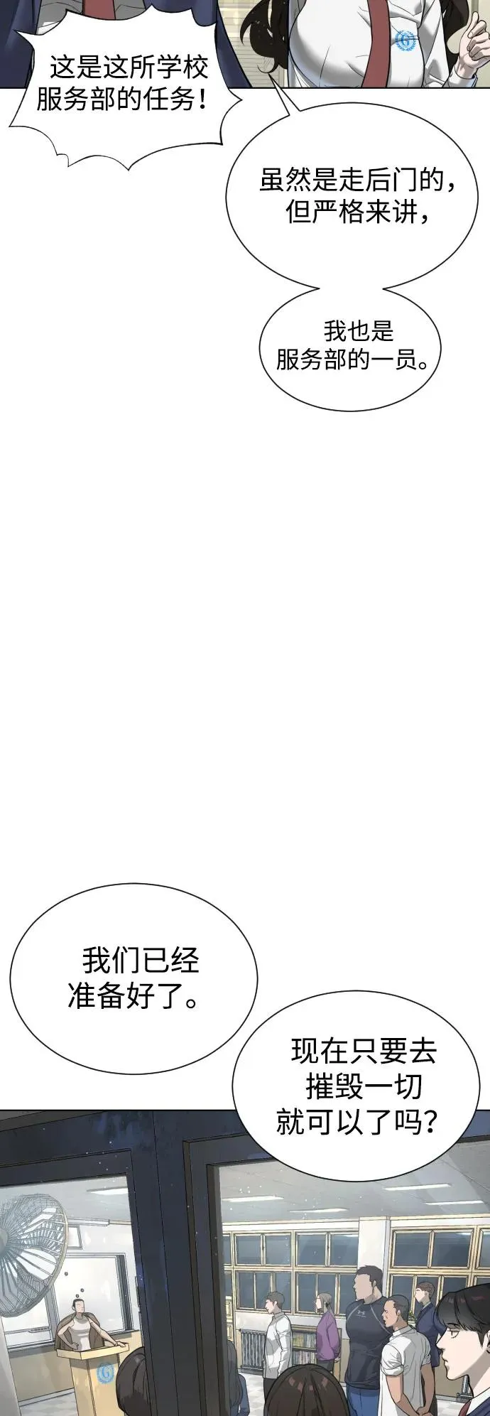 [第6话] 隐藏实力的理由91