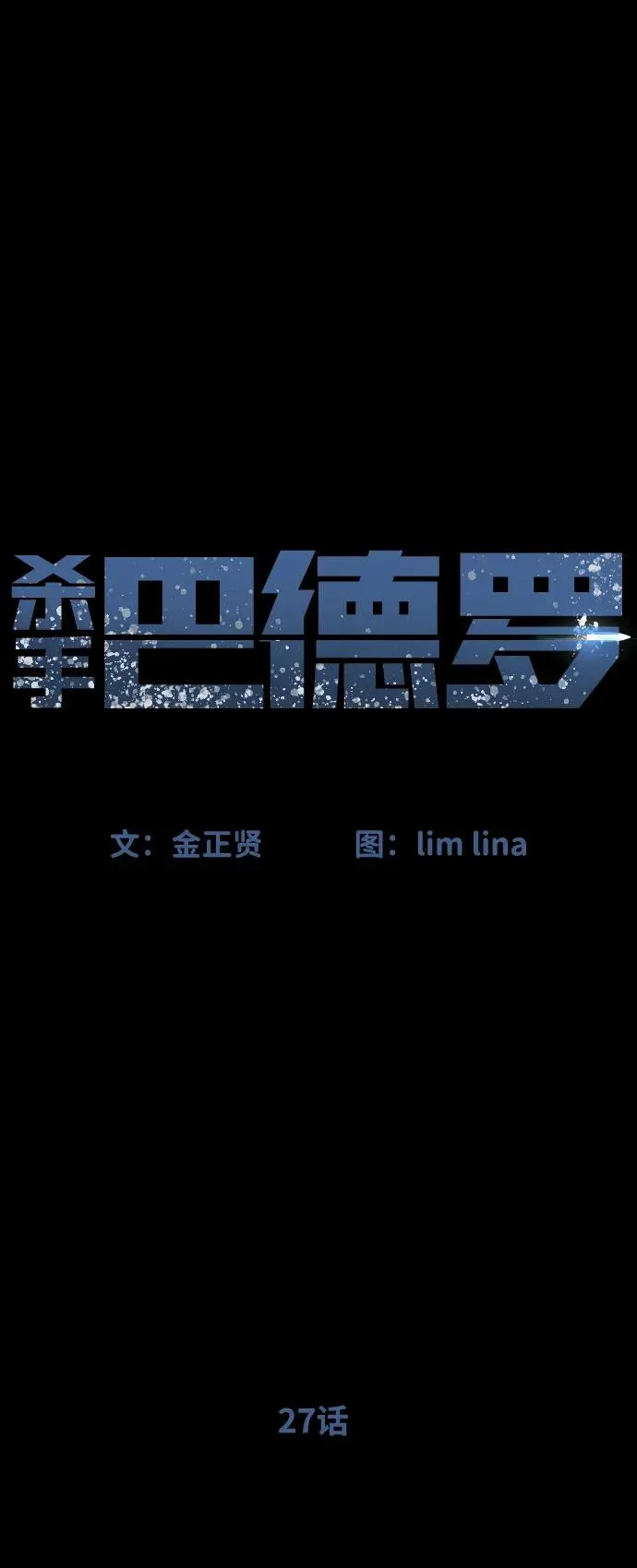 [第27话] 幽灵邮轮61