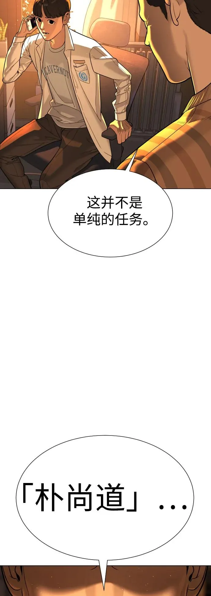 [第7话] 在游乐园执行这种任务？！90