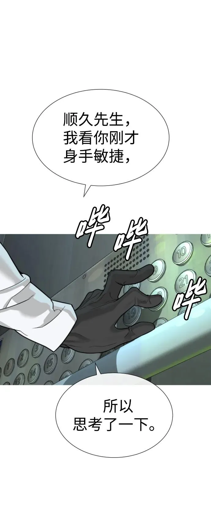 [第21话] 使徒巴德罗VS使徒那丹尼尔42