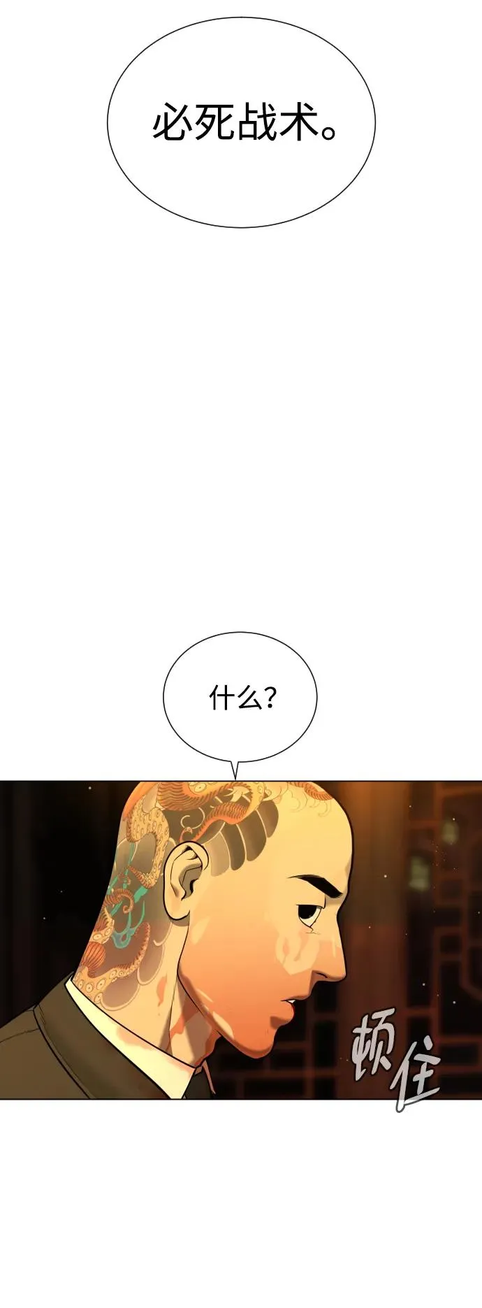 [第3话] 必死战术75