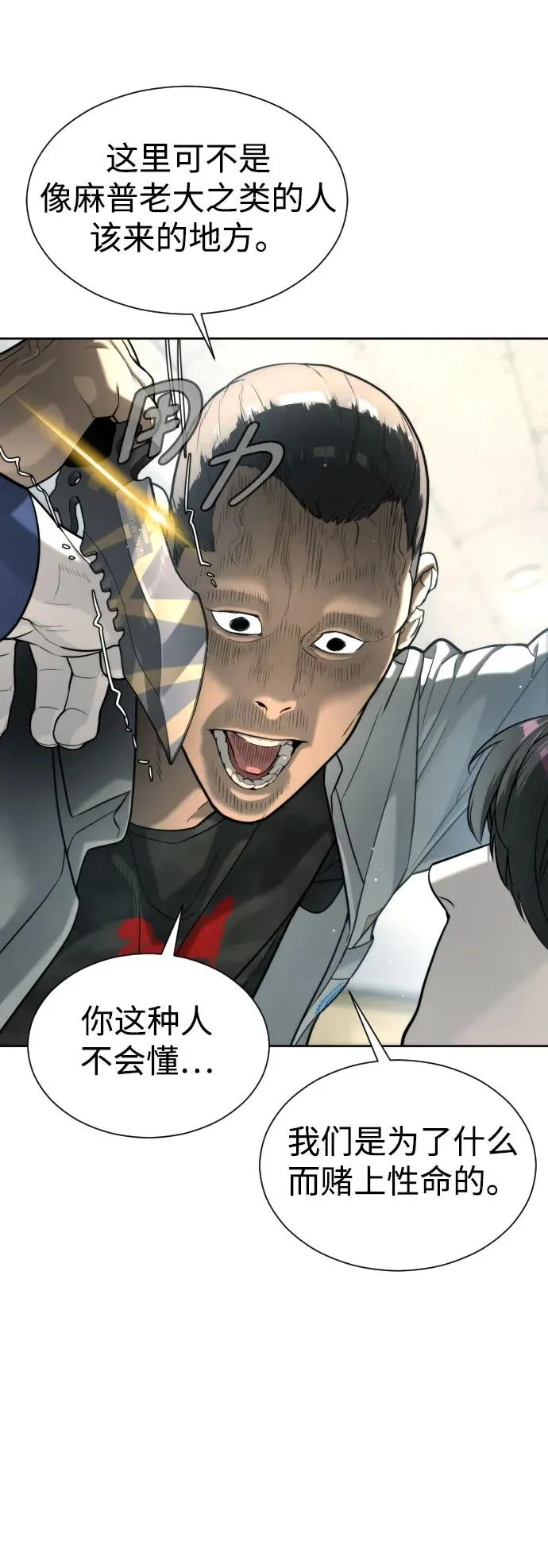 [第6话] 隐藏实力的理由25