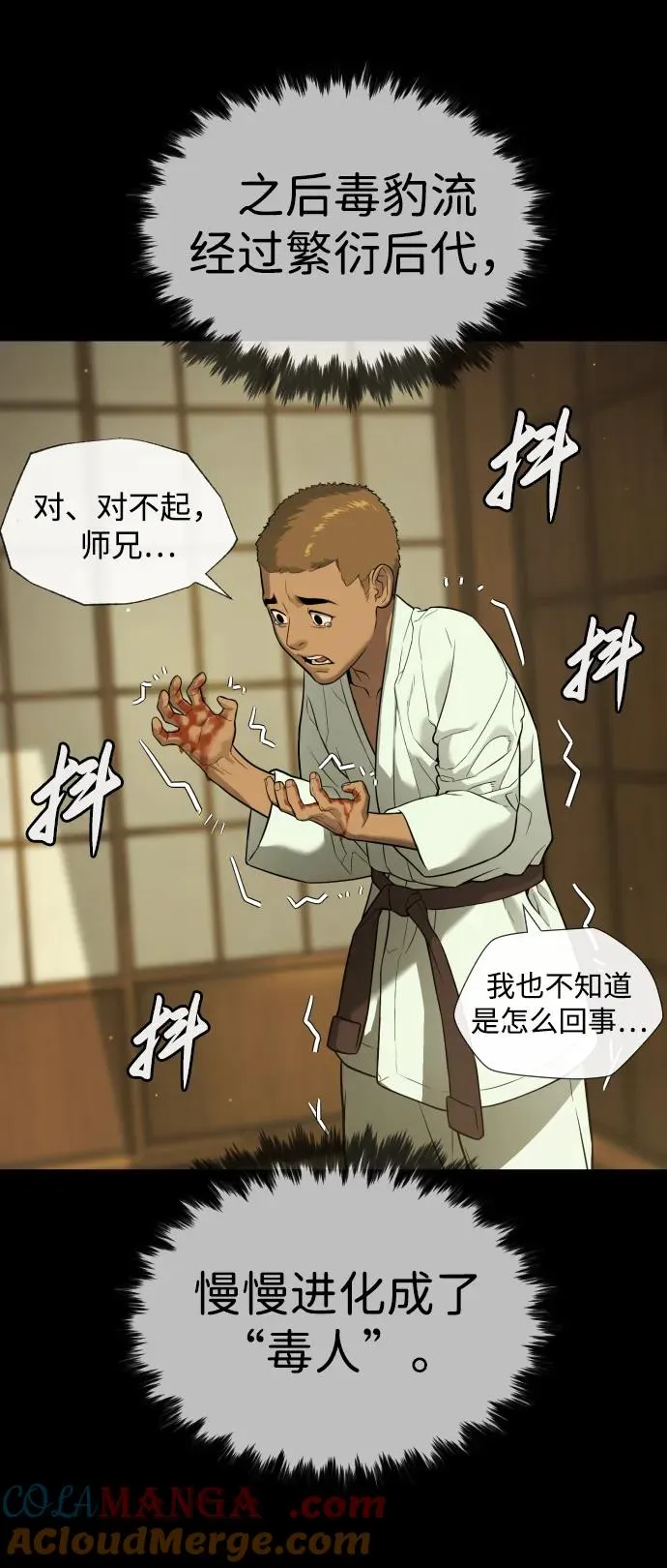 [第35话] 毒豹流的秘密64