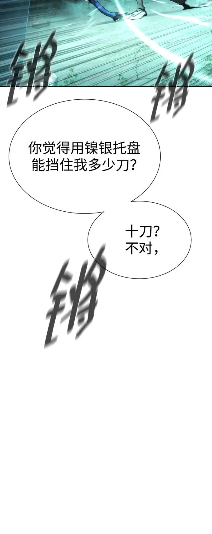 [第9话] 最强的盾9