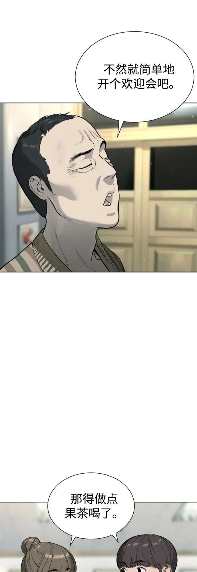 [第6话] 隐藏实力的理由14