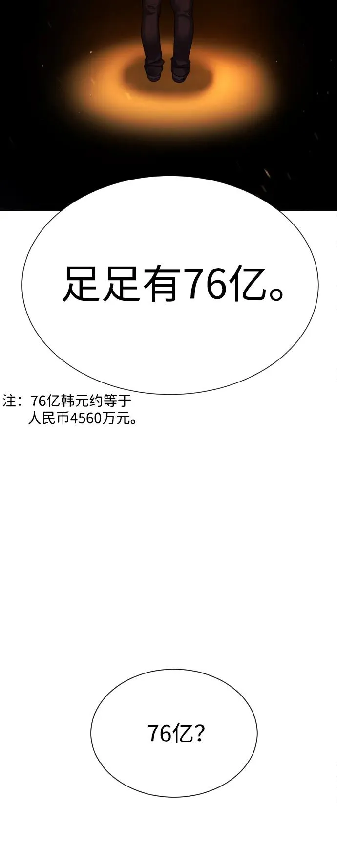 [第1话] 顶流的战斗107