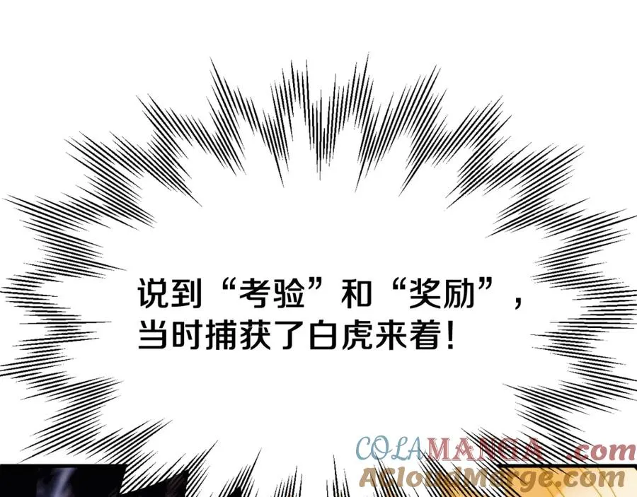 第二季第3话 奖励他108