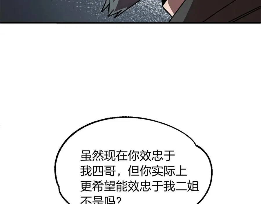 第16话 效忠于我！66