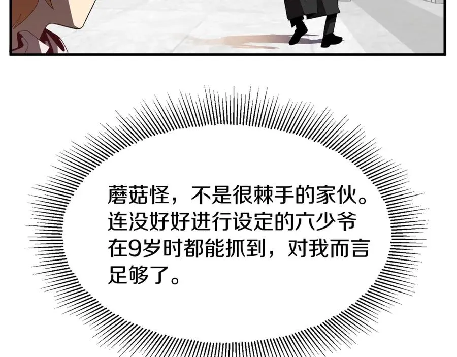 第3话 我有点强啊！86