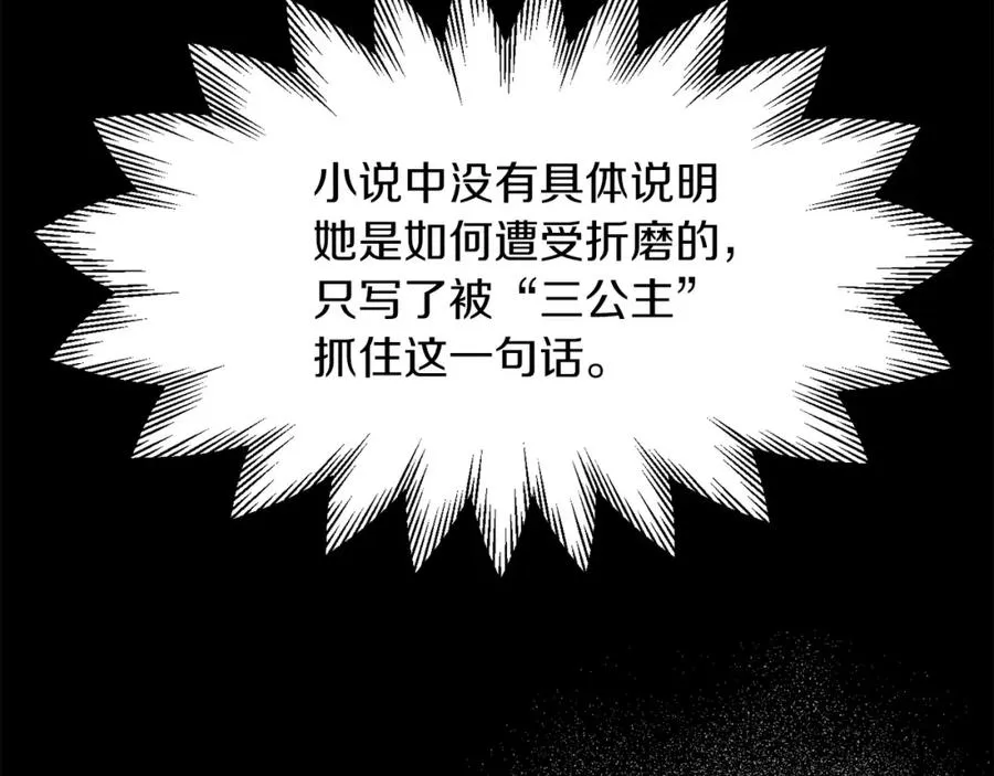 第11话 截胡女主102