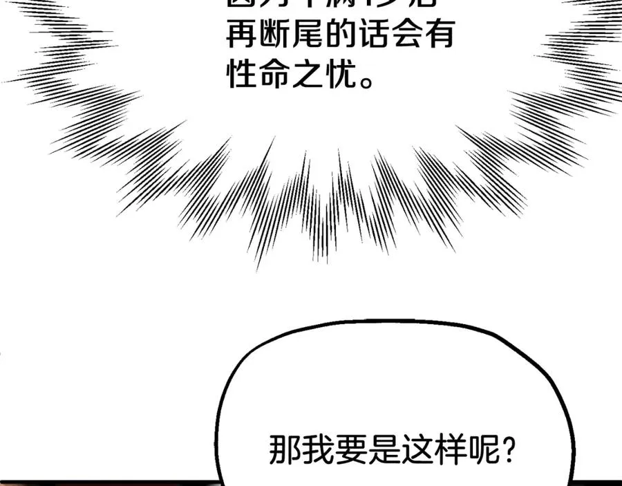 第二季第7话 抓住你的尾巴190