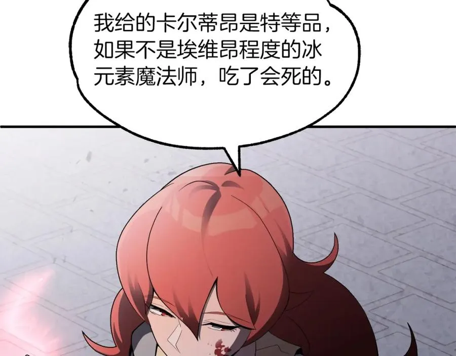 第10话 和美女法师的交易185