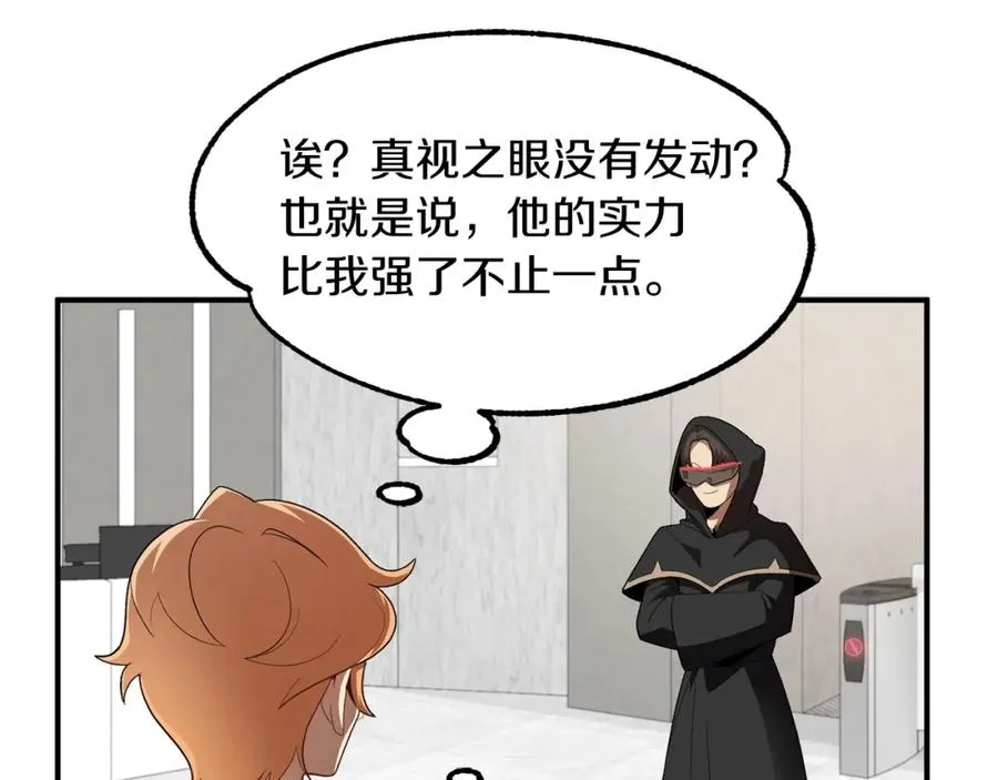 第3话 我有点强啊！66