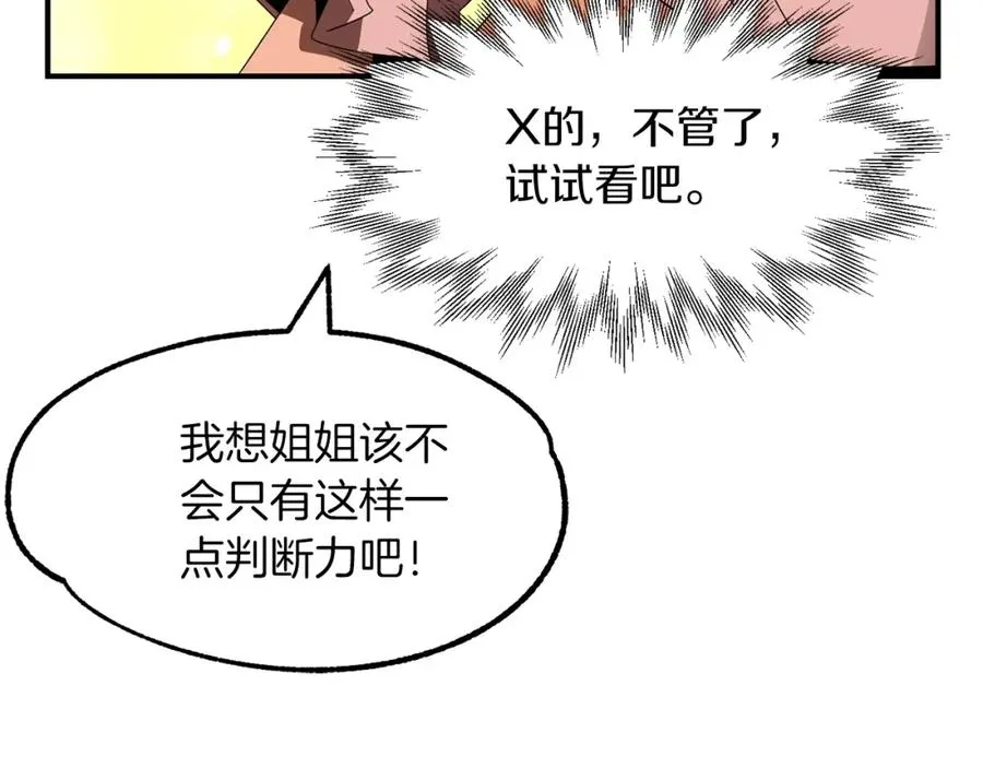 第9话 我的BT姐姐81