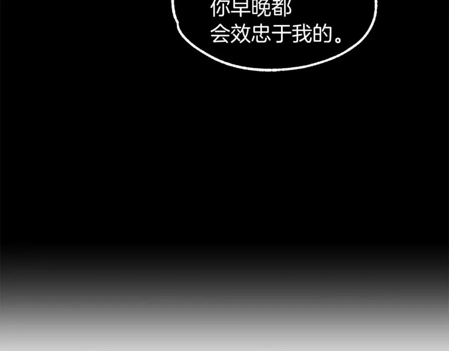 第16话 效忠于我！119