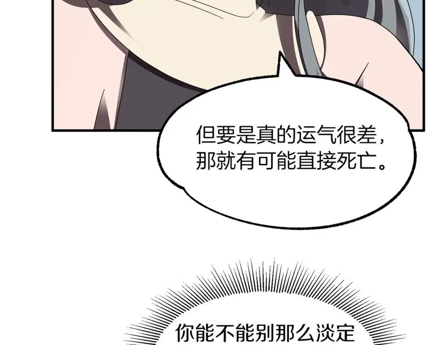 第10话 和美女法师的交易151