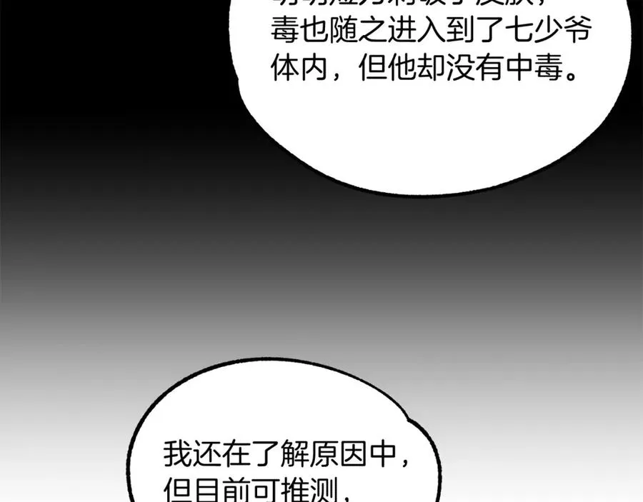 第23话 我小小女仆绝非善类205