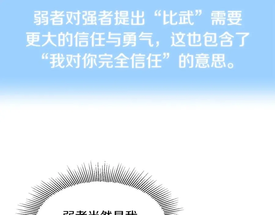 第18话 浅浅切磋一下吧66