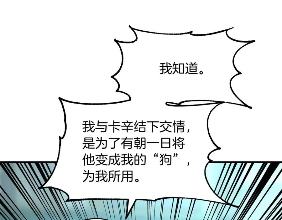 第26话 野心扩张109