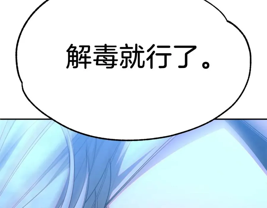 第42话 解毒就好261
