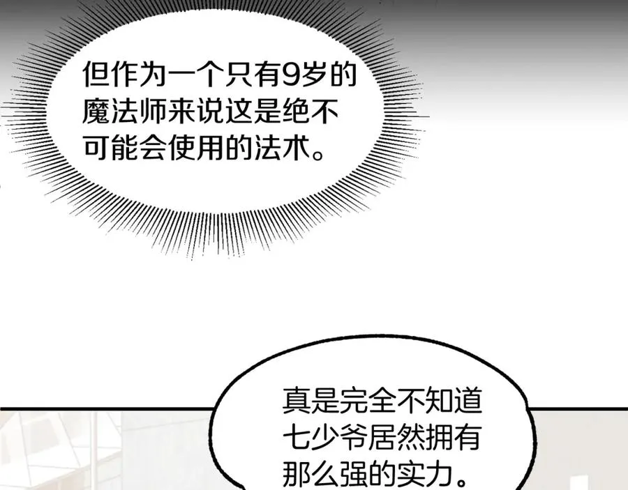 第8话 魔力爆发14