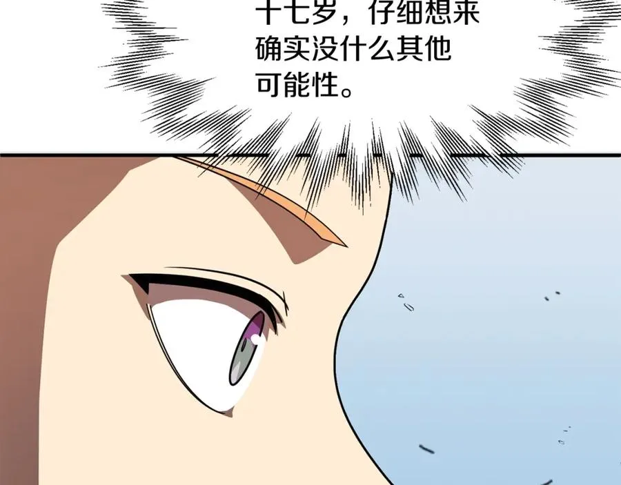 第19话 爸！我明白了！190