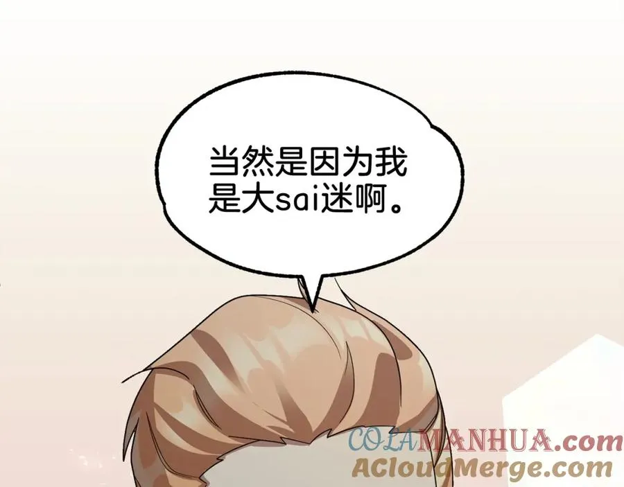 第12话 因为我是大sai迷96
