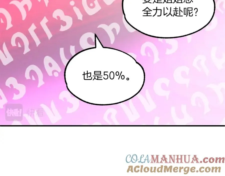 第21话 我挂又来了？88