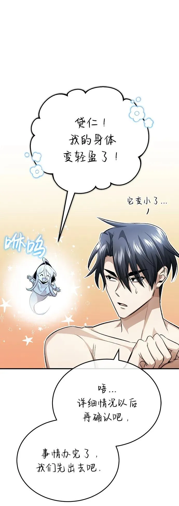 [第15话] 你竟敢分神？94