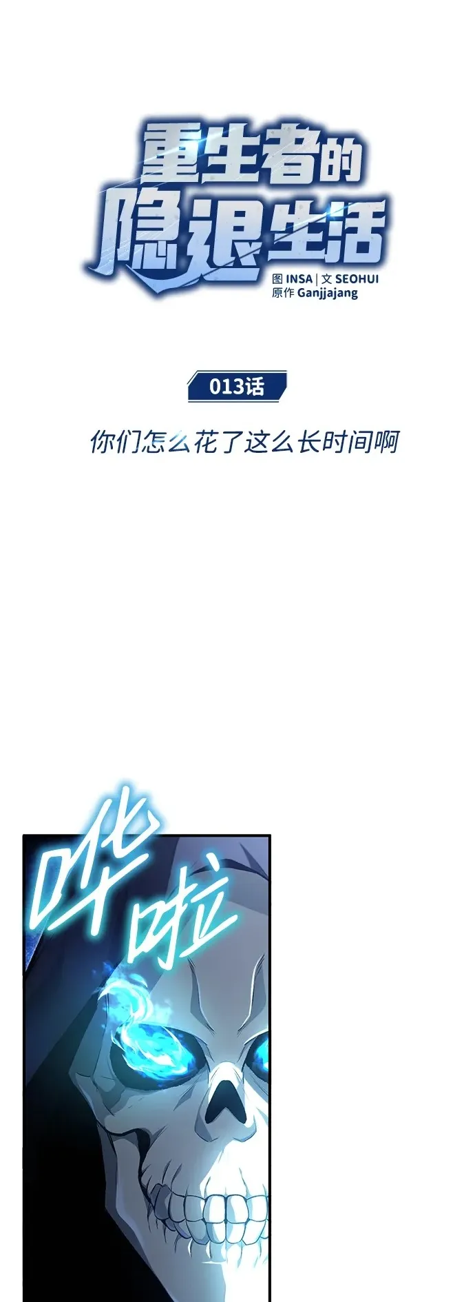 [第13话] 你们怎么花了这么长时间啊1