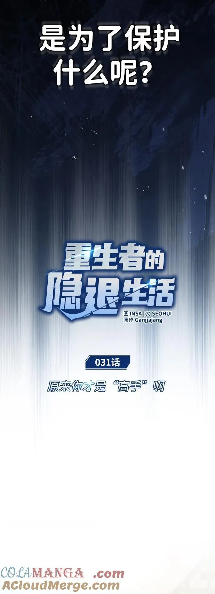 [第31话] 原来你才是“高手”啊12