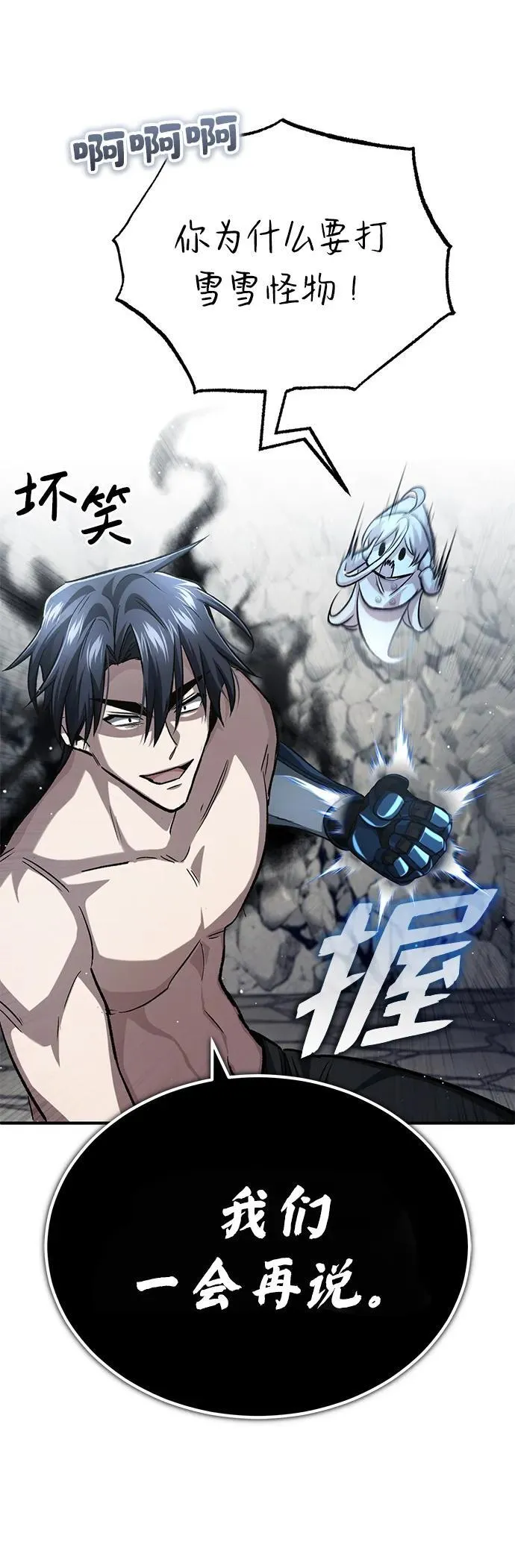 [第15话] 你竟敢分神？70