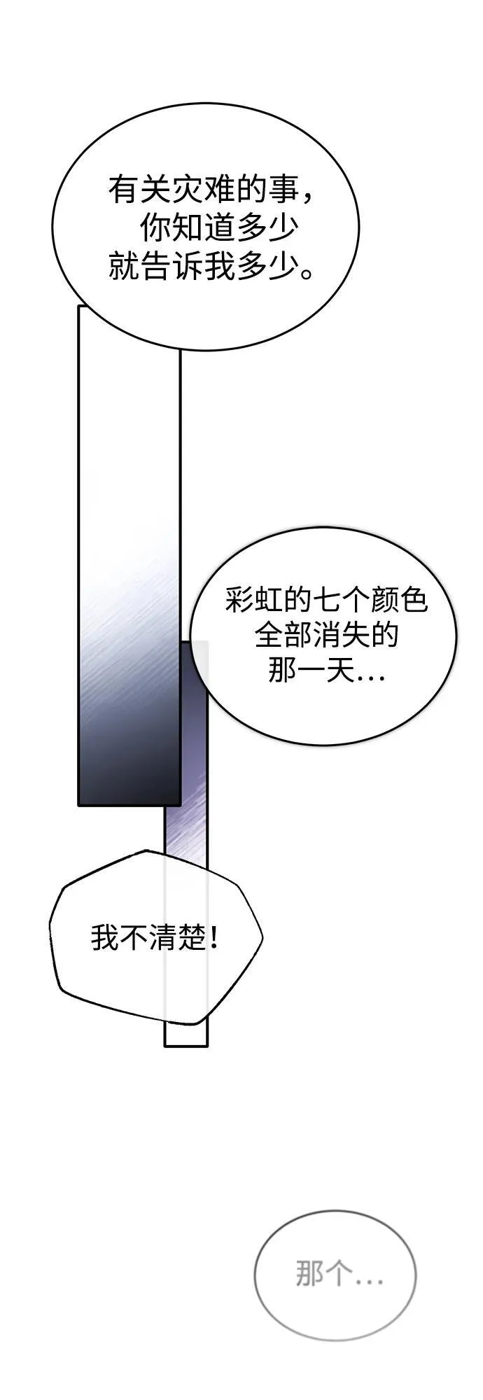 [第17话] 在灾难降临前41