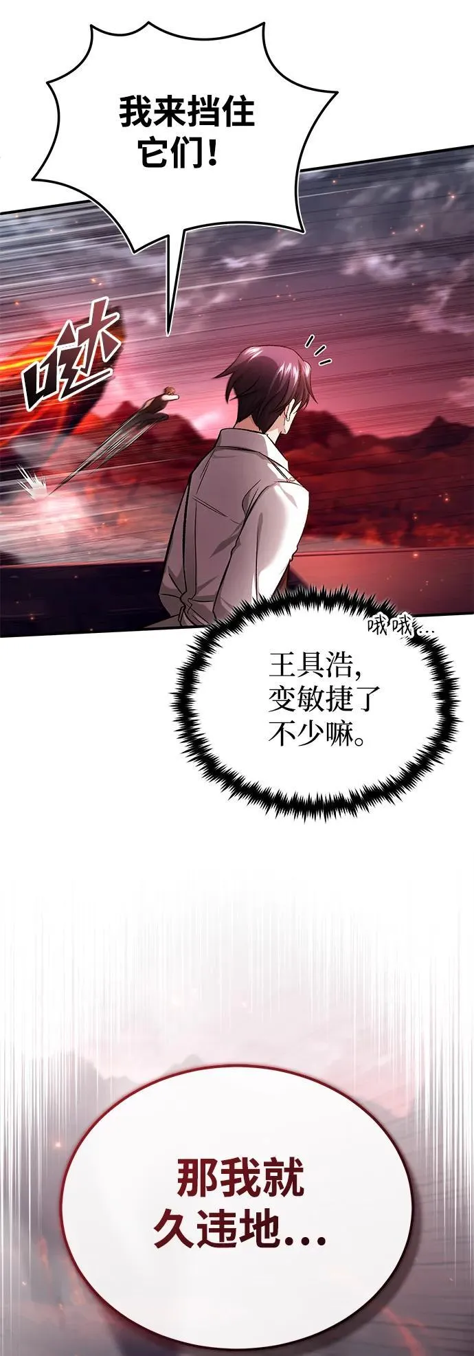 [第21话] 现在对付这个家伙19