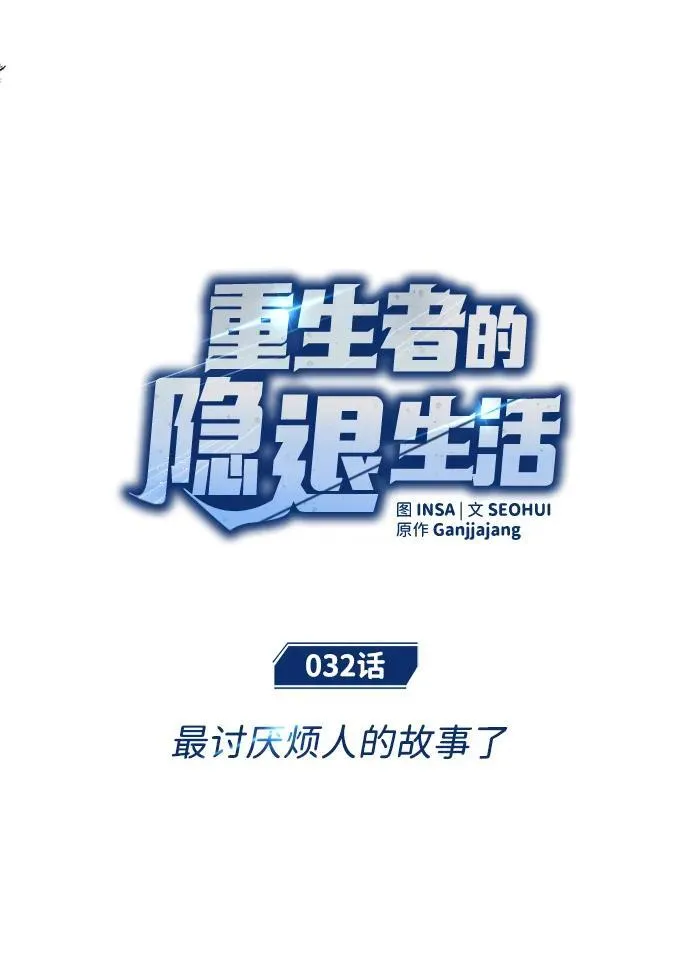 [第32话] 最讨厌烦人的故事了17
