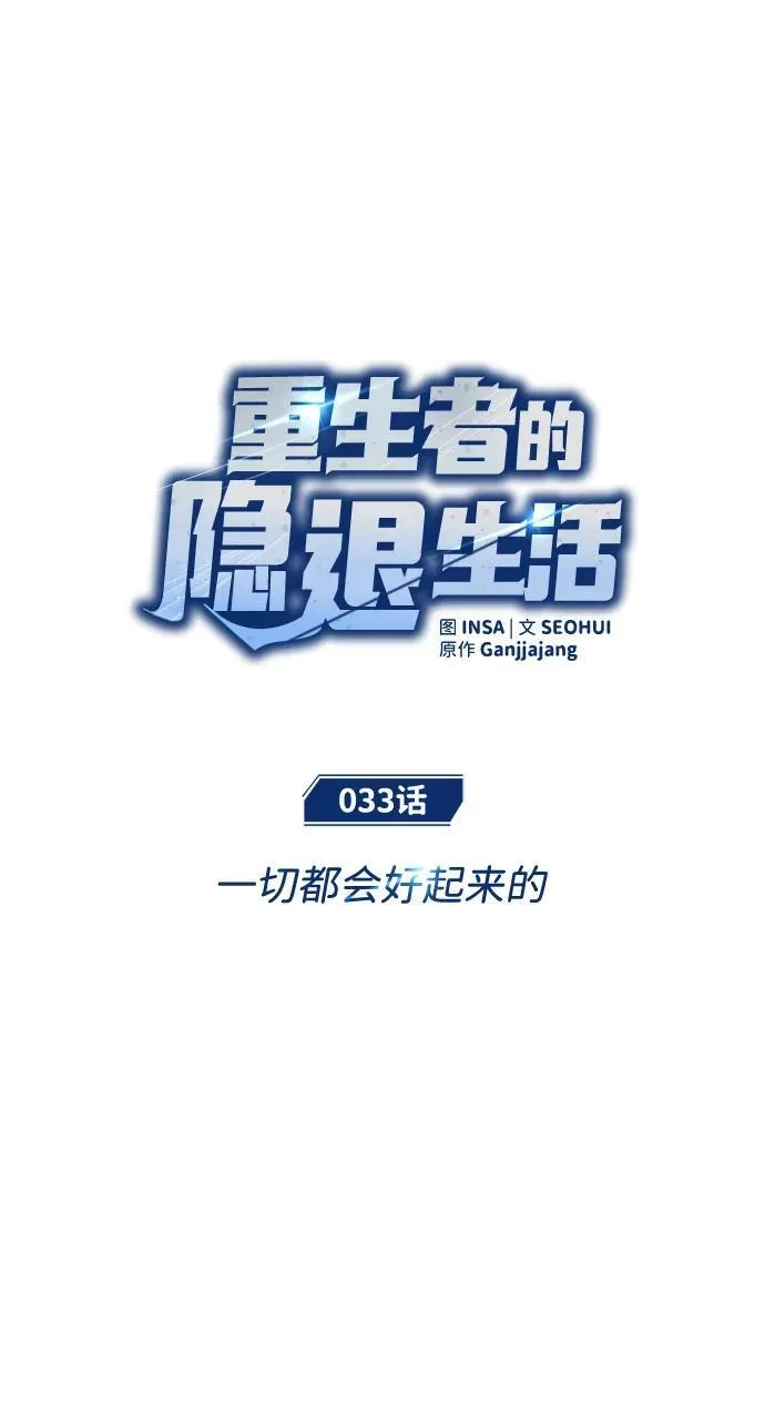 [第33话] 一切都会好起来的14