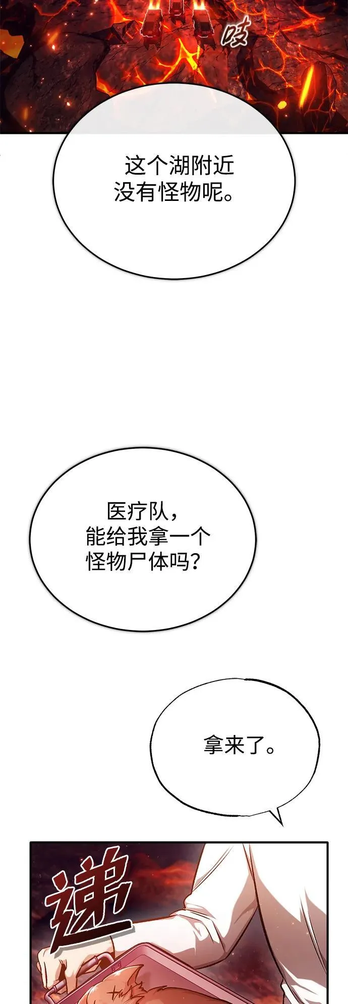[第21话] 现在对付这个家伙38