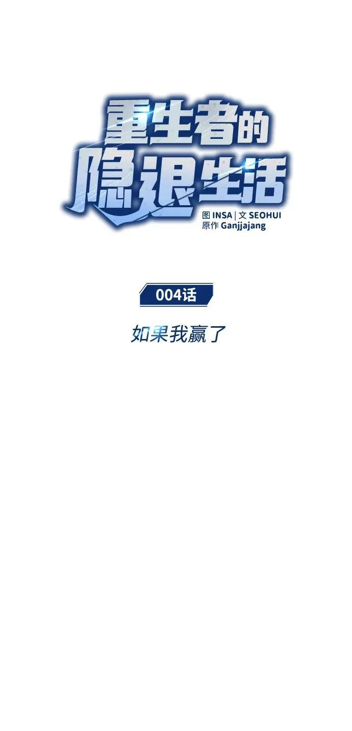 [第4话] 如果我赢了8