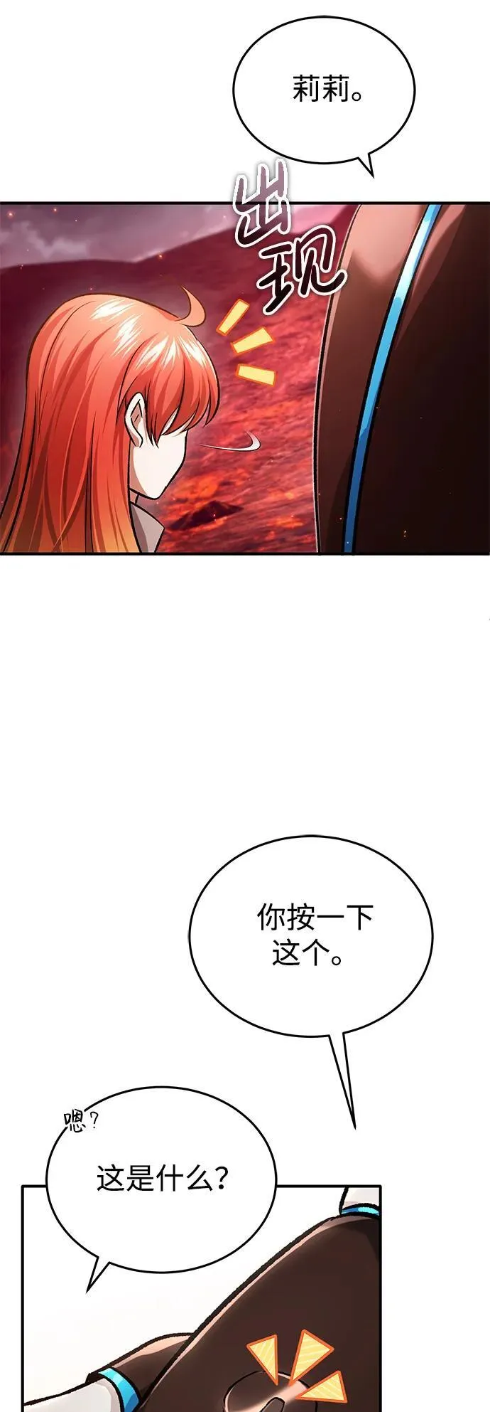 [第21话] 现在对付这个家伙13