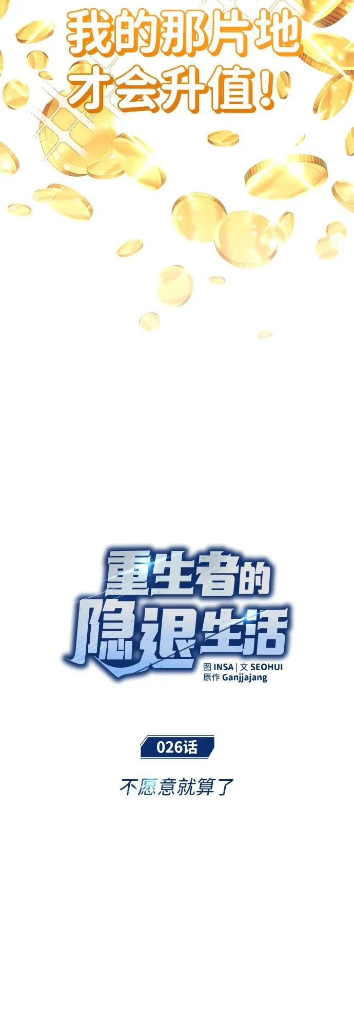 [第26话] 不愿意就算了5