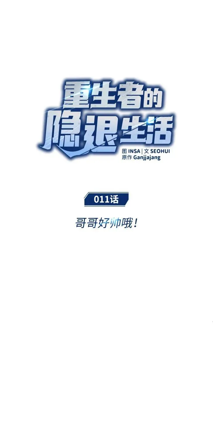 [第11话] 哥哥好帅哦！5